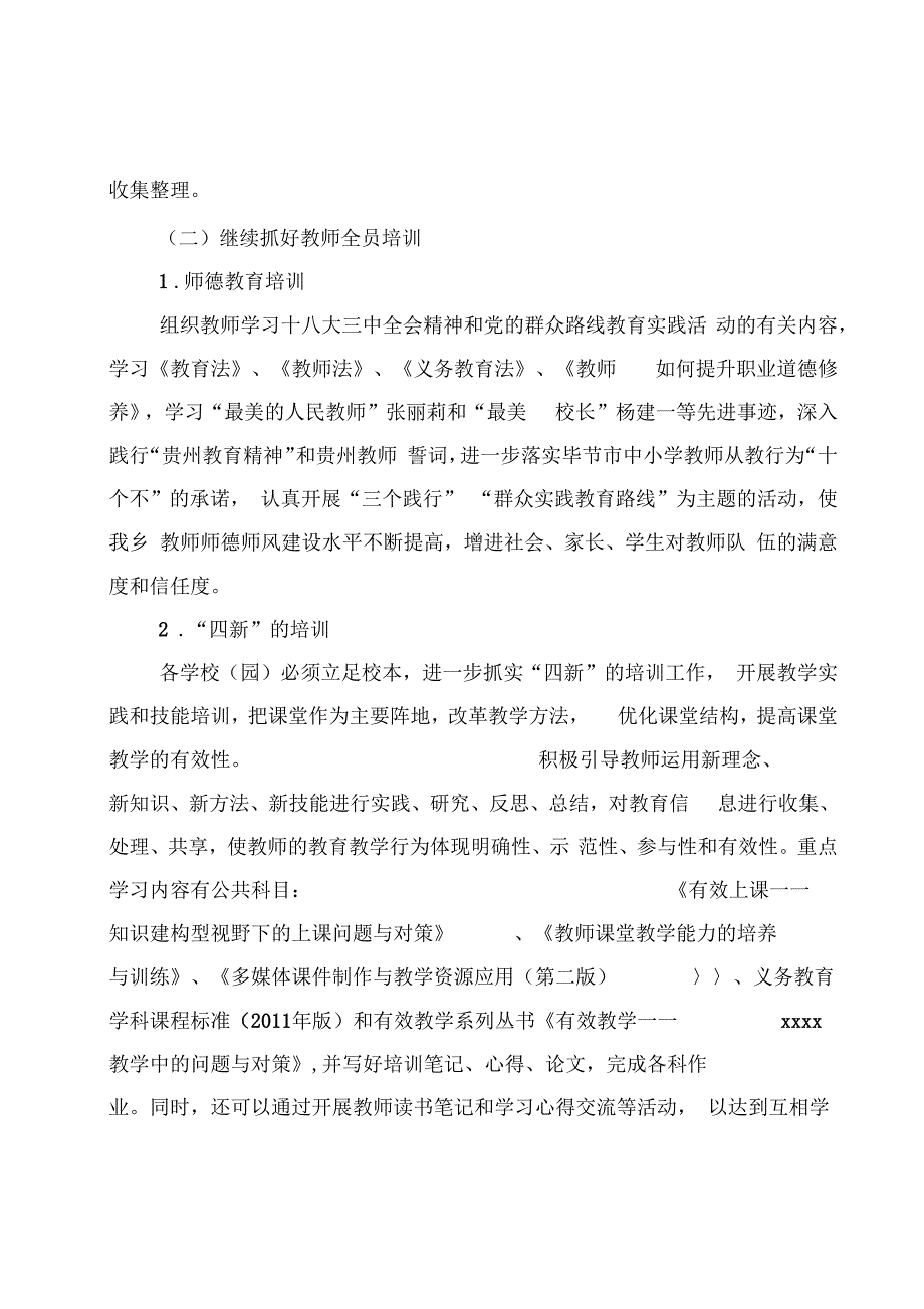 中小学教师继续教育实施方案_第3页