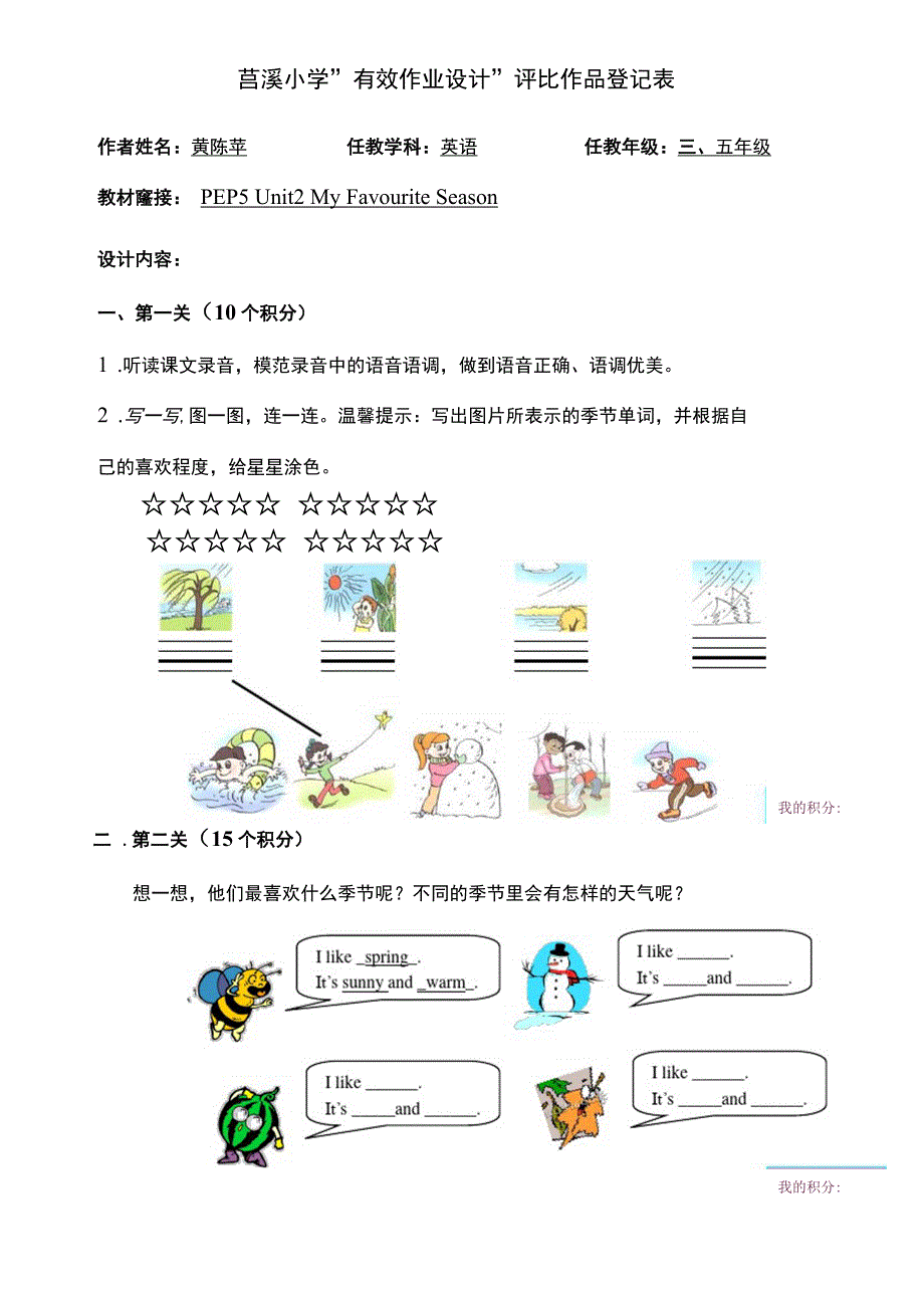 小学英语优秀作业设计_第1页