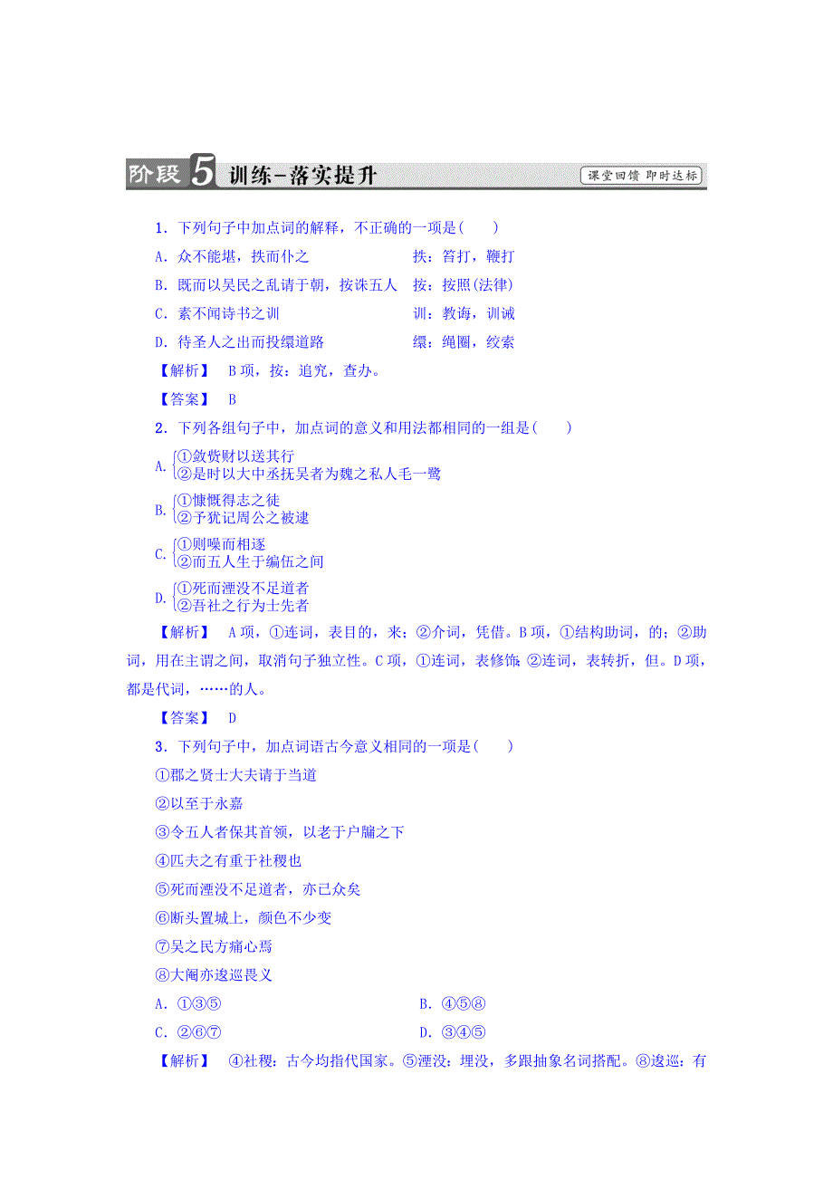 高一语文苏教版必修3练习：第2单元 五人墓碑记 训练—落实提升 含答案_第1页