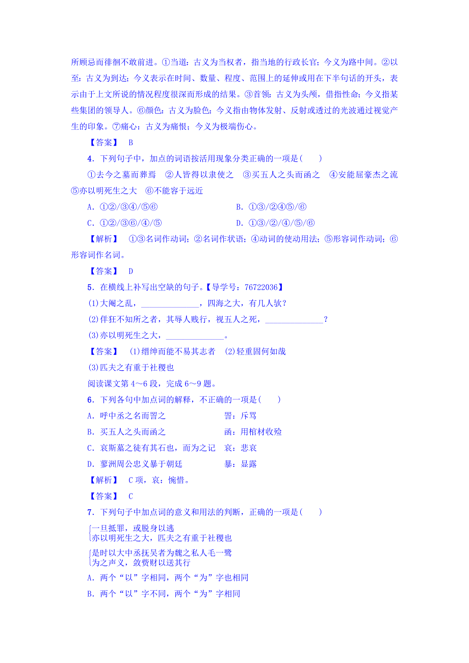 高一语文苏教版必修3练习：第2单元 五人墓碑记 训练—落实提升 含答案_第2页