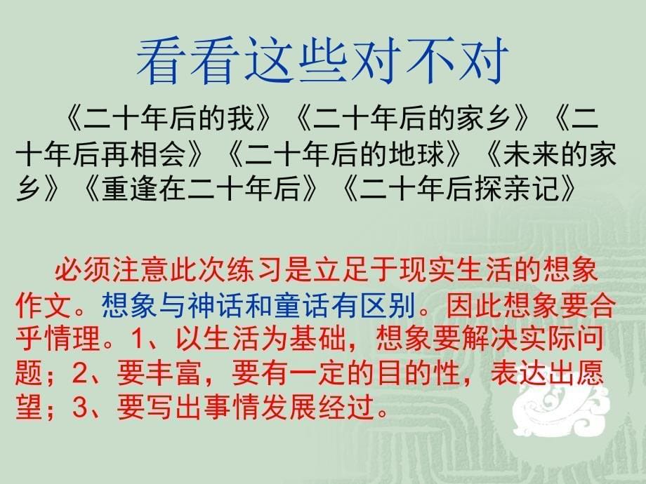 （单元2）二十年后回故乡_第5页