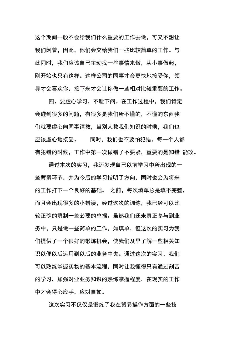 暑假外贸实习报告_第4页