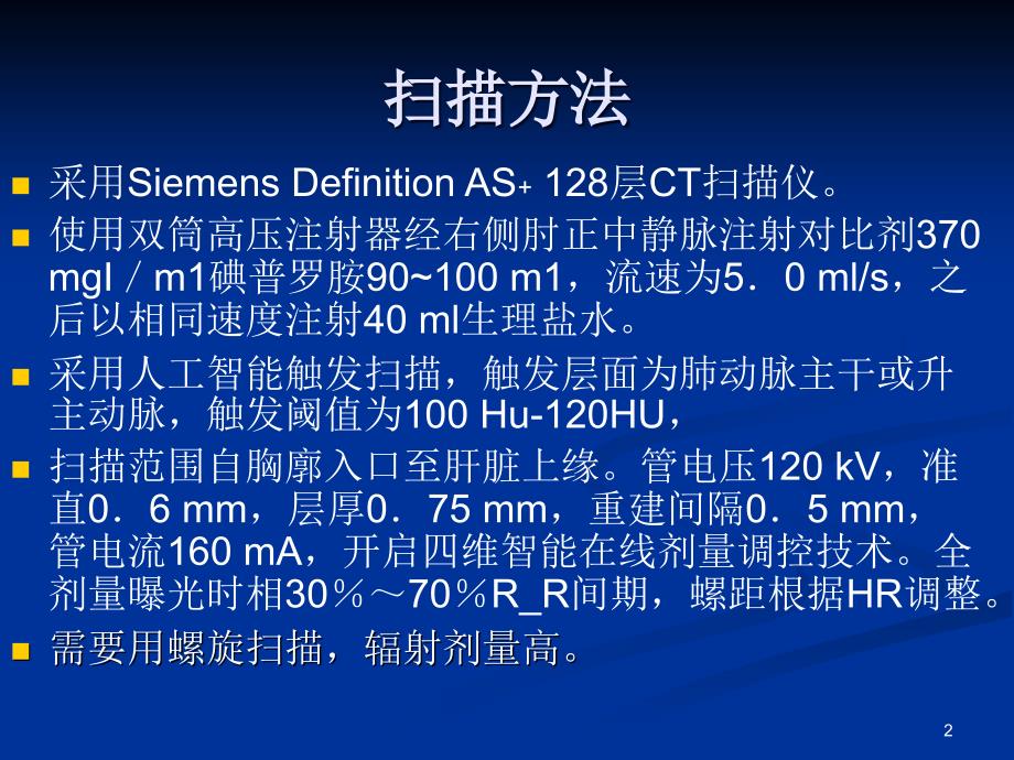 推荐精选胸痛三联征影像诊断_第2页