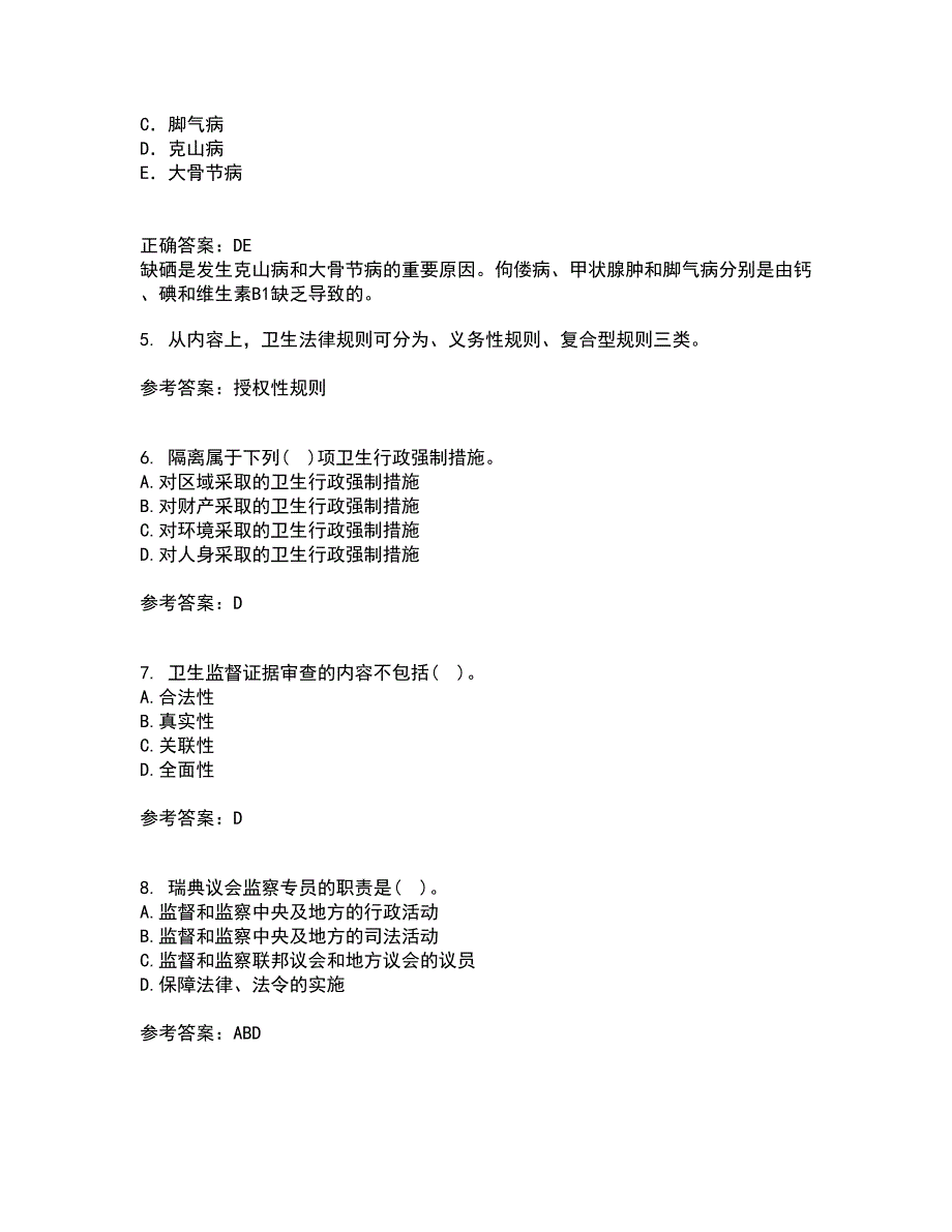 中国医科大学21春《卫生法律制度与监督学》在线作业二满分答案20_第2页