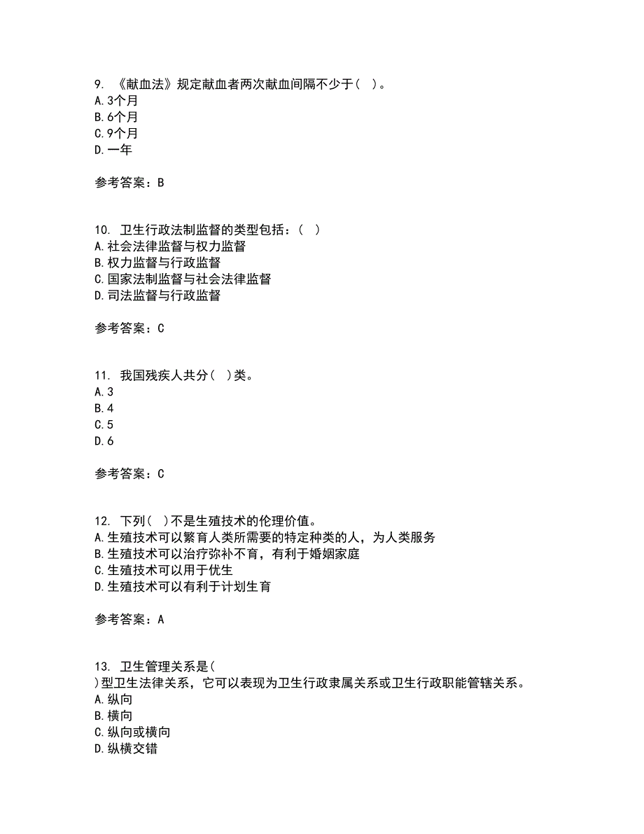 中国医科大学21春《卫生法律制度与监督学》在线作业二满分答案20_第3页