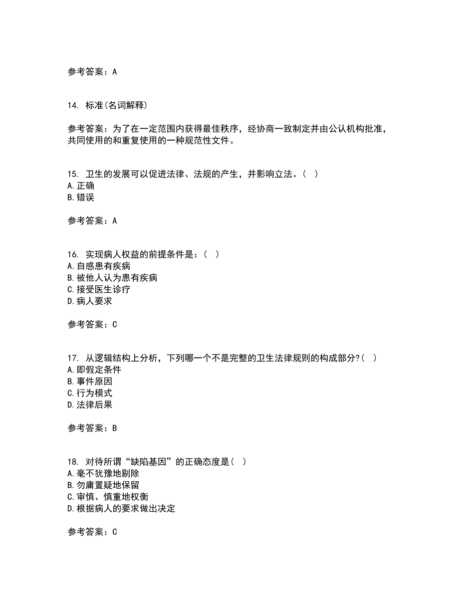 中国医科大学21春《卫生法律制度与监督学》在线作业二满分答案20_第4页