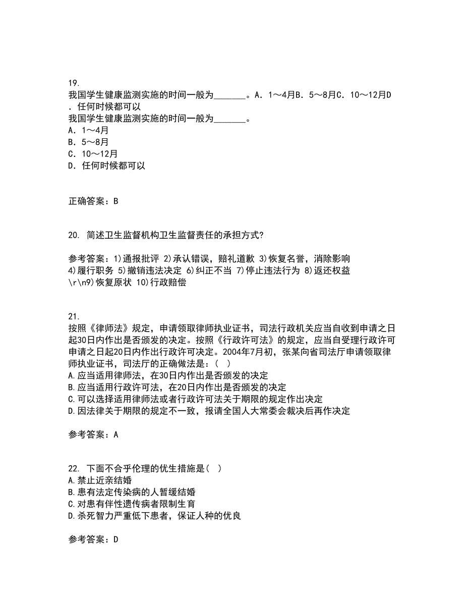 中国医科大学21春《卫生法律制度与监督学》在线作业二满分答案20_第5页