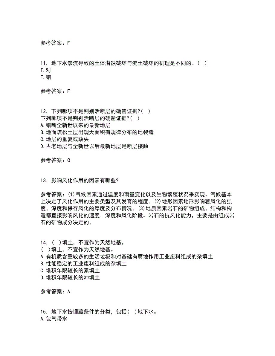 东北农业大学21秋《工程地质》综合测试题库答案参考79_第3页