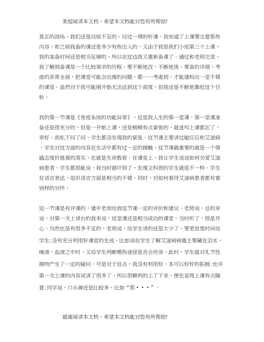 实习生教育实习工作总结_第2页