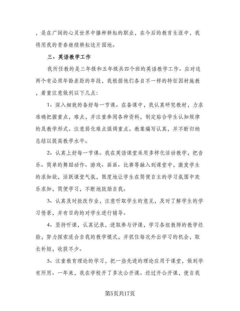 班主任学期工作计划表安排样本（6篇）.doc_第5页