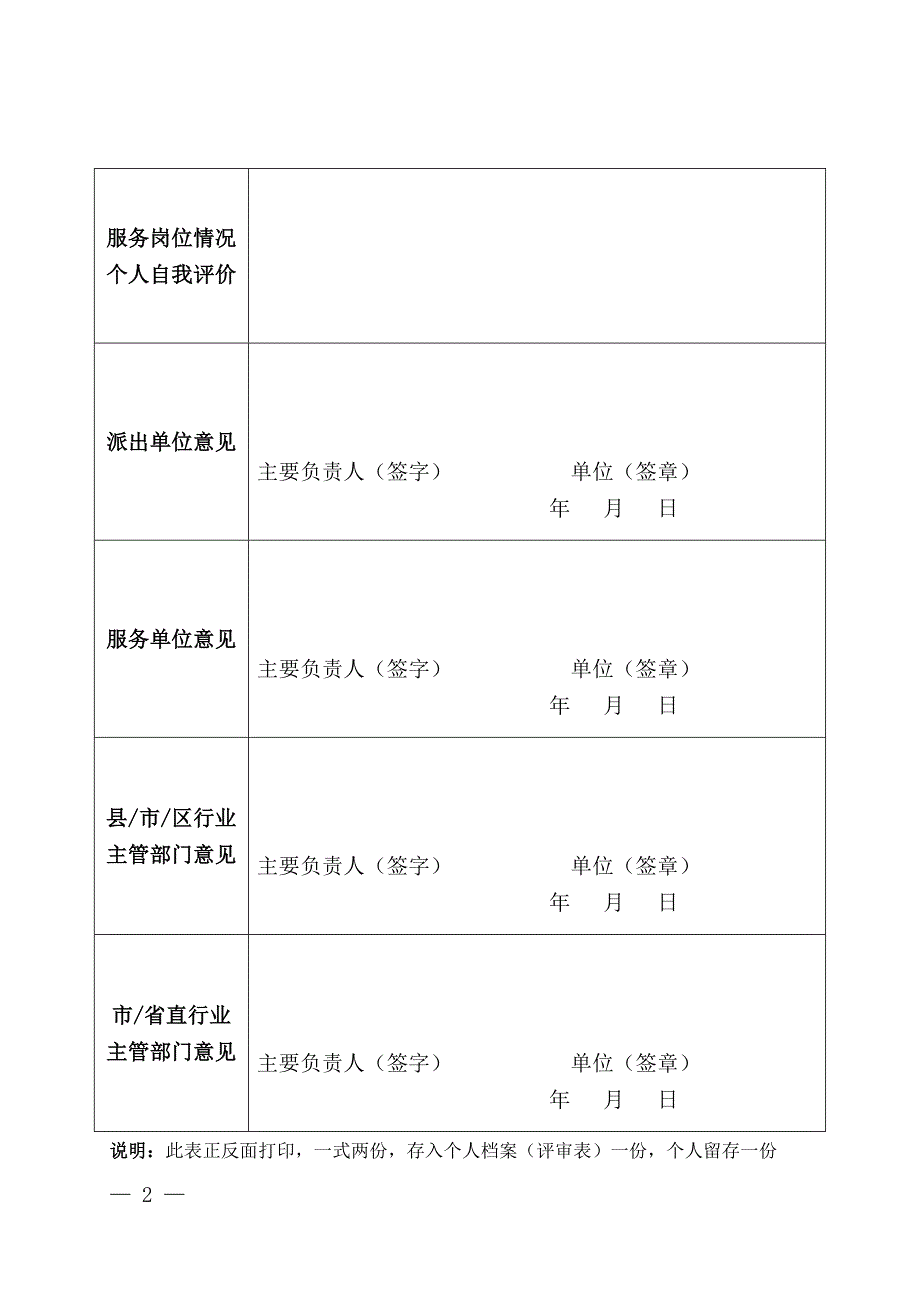 专业技术人员服务基层工作经历申报表_第2页