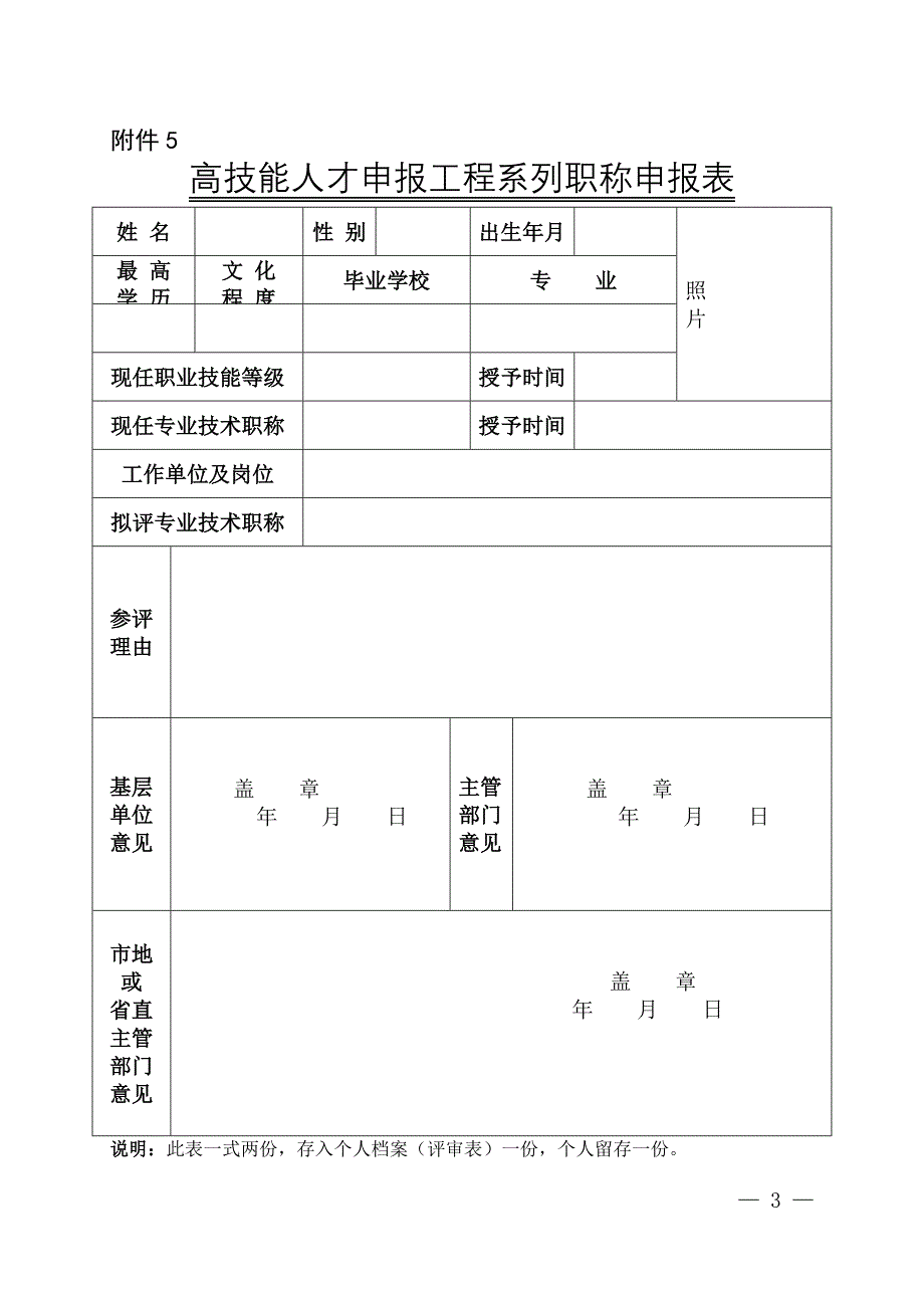 专业技术人员服务基层工作经历申报表_第3页