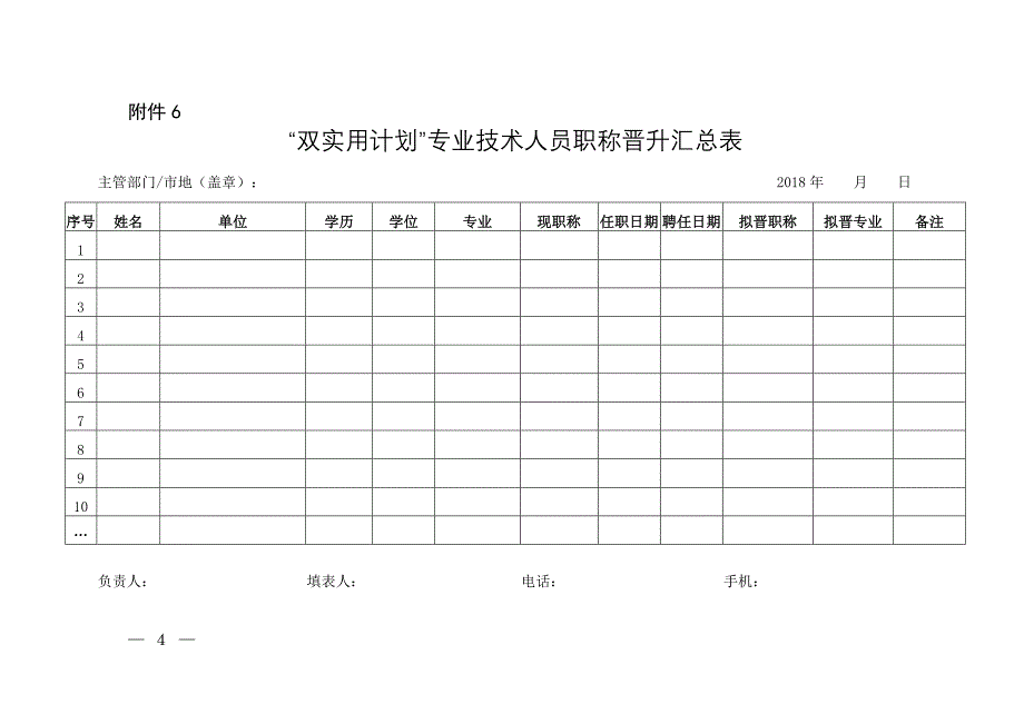 专业技术人员服务基层工作经历申报表_第4页