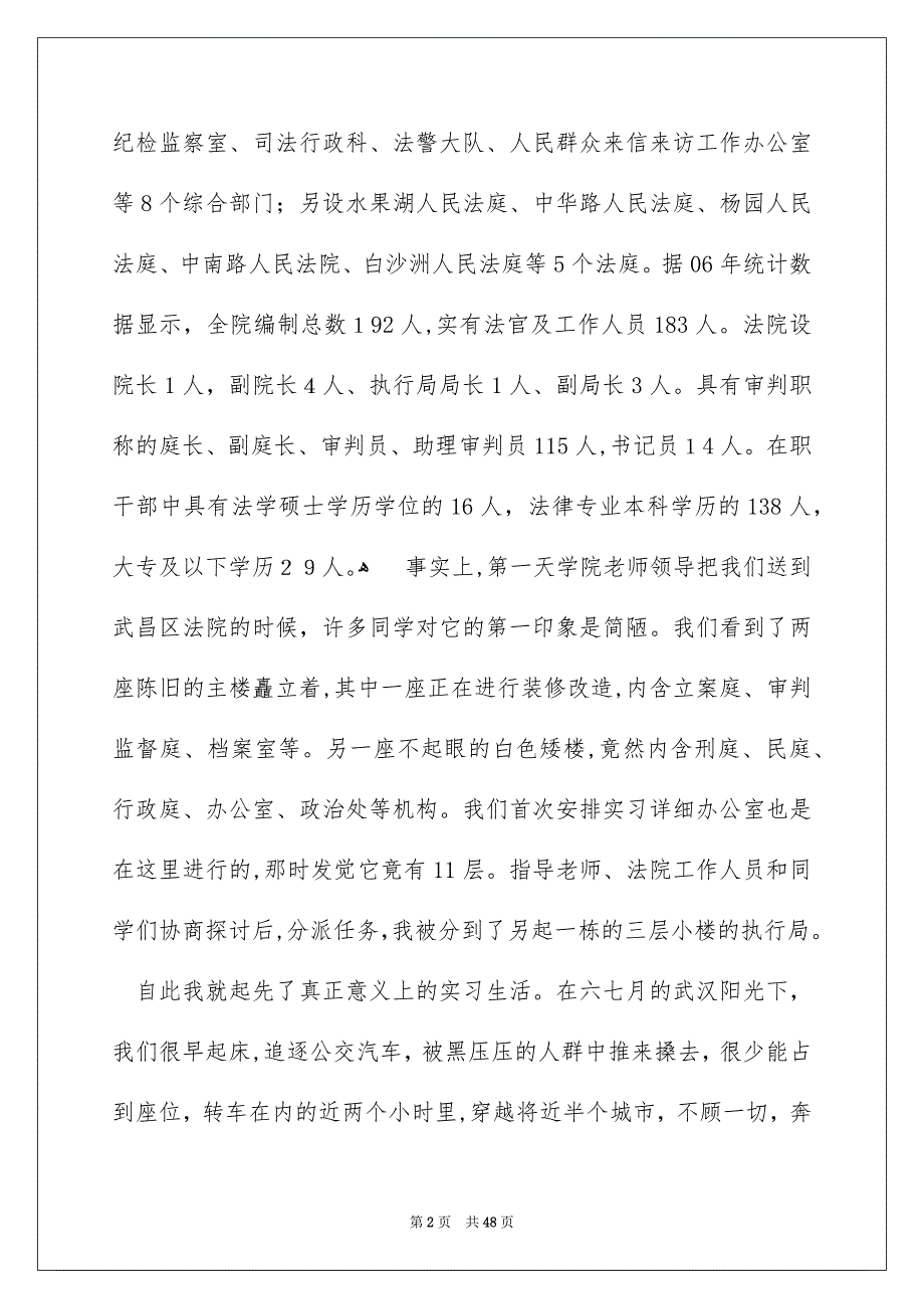 参观法院实习报告范文汇总八篇_第2页