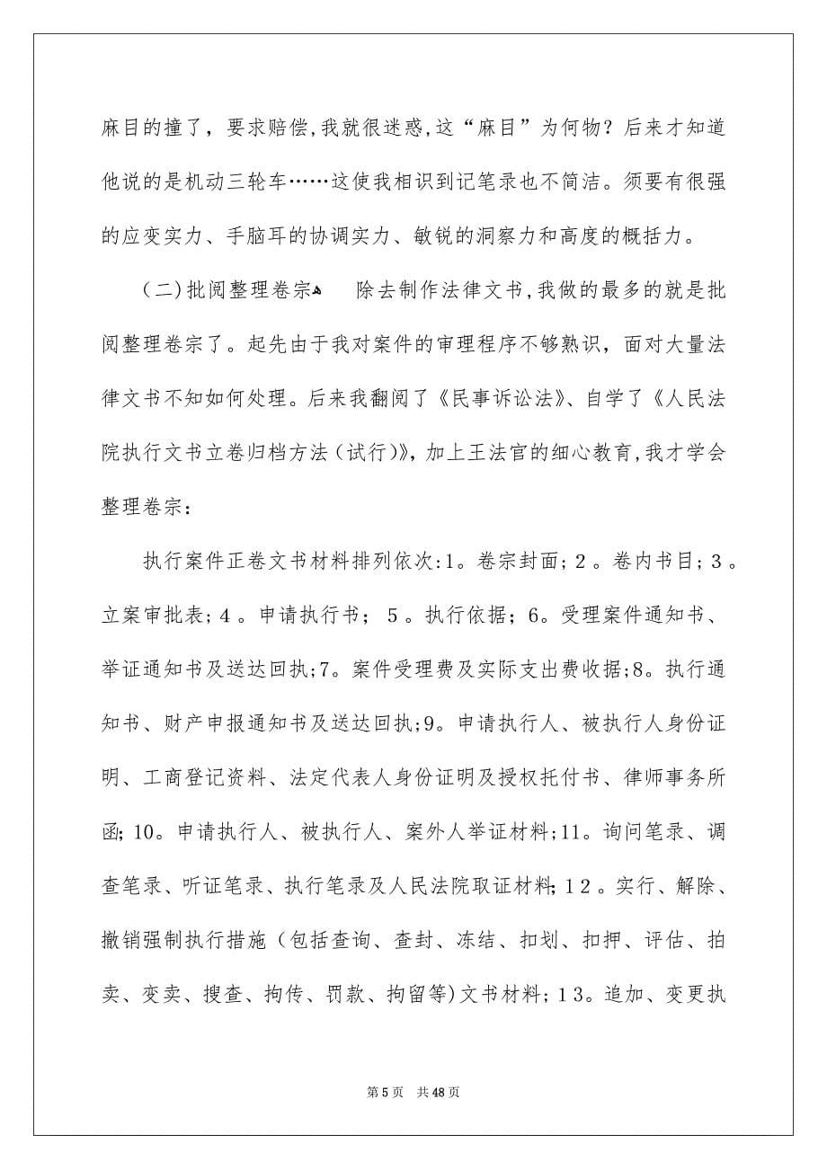 参观法院实习报告范文汇总八篇_第5页