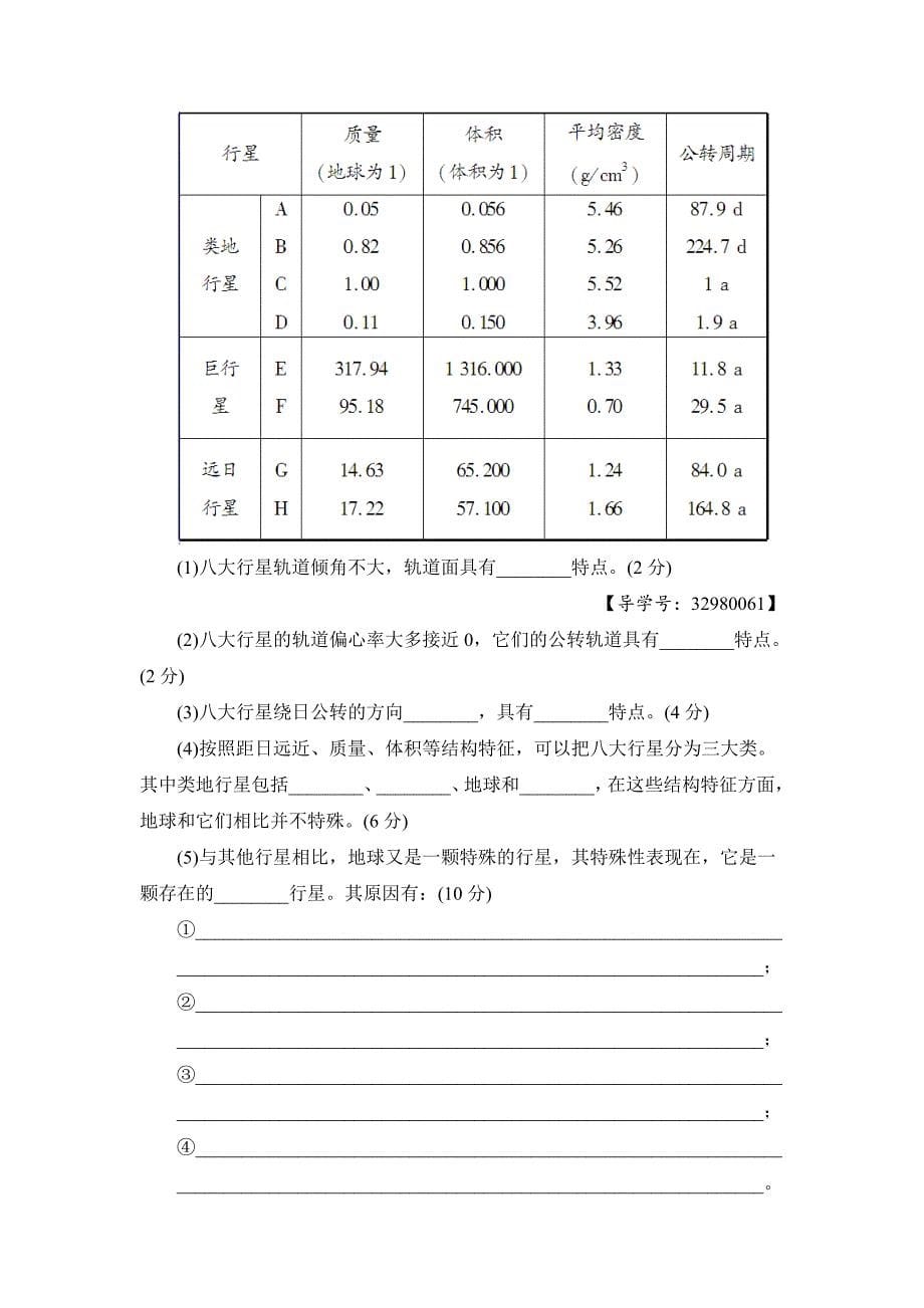 【精品】高中地理必修一中图版章末综合测评1 Word版含解析_第5页