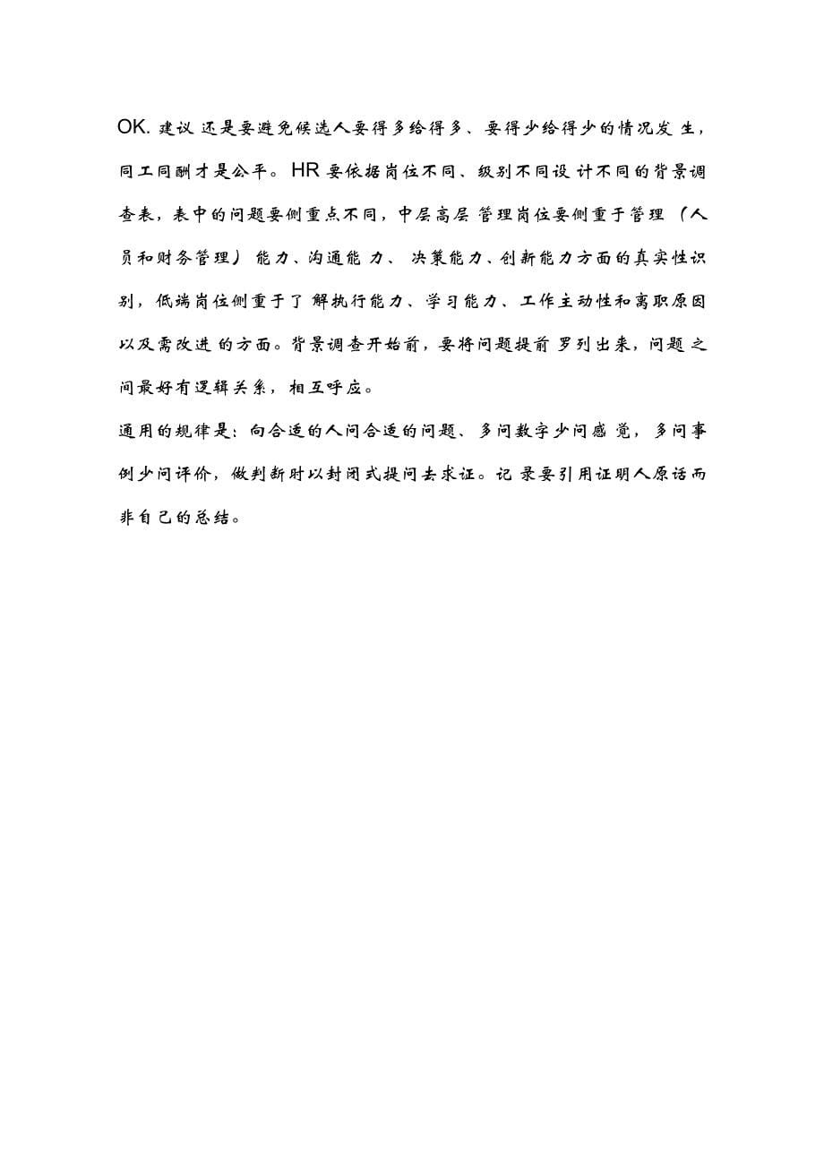 人资内控6个维度设计背景调查问题,让你的入职人选“高、保、真”_第5页