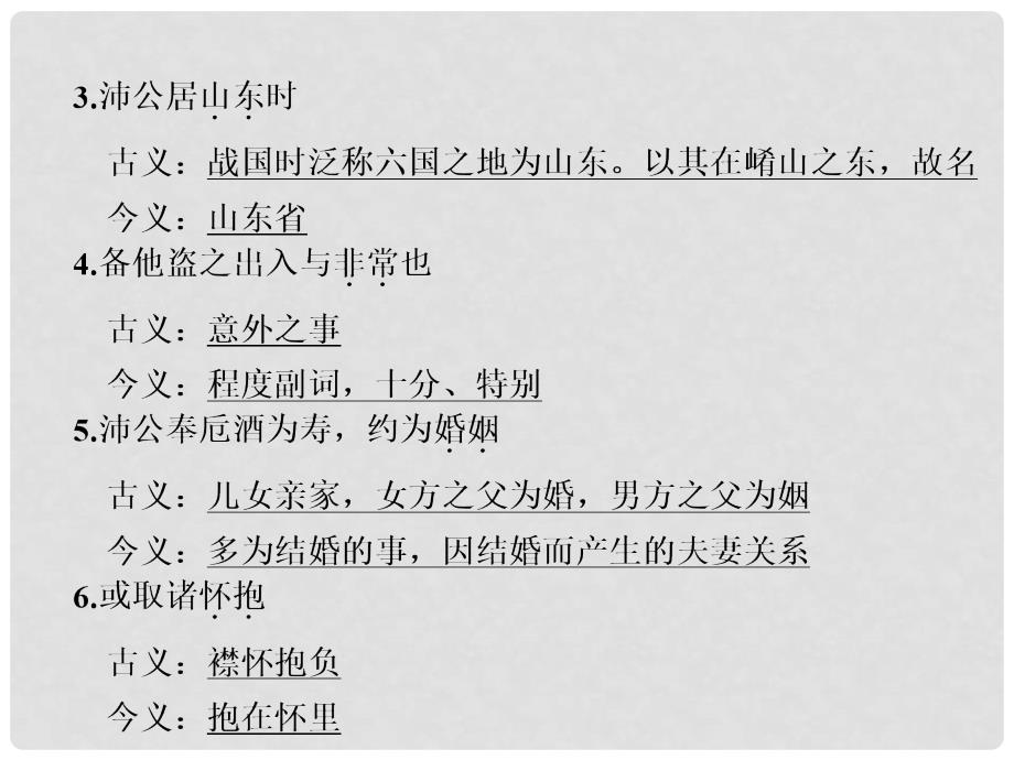 高考语文二轮 考前三个月回顾课件 第6章 微专题19 文言文阅读_第2页