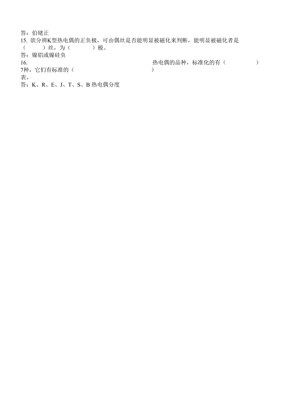 仪表工初级试题_第2页