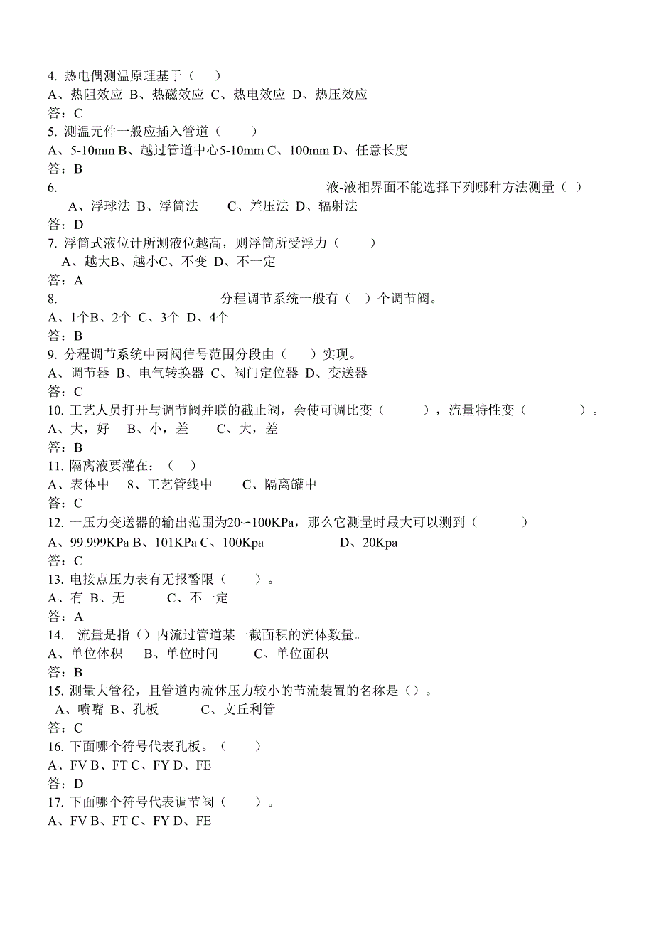 仪表工初级试题_第4页