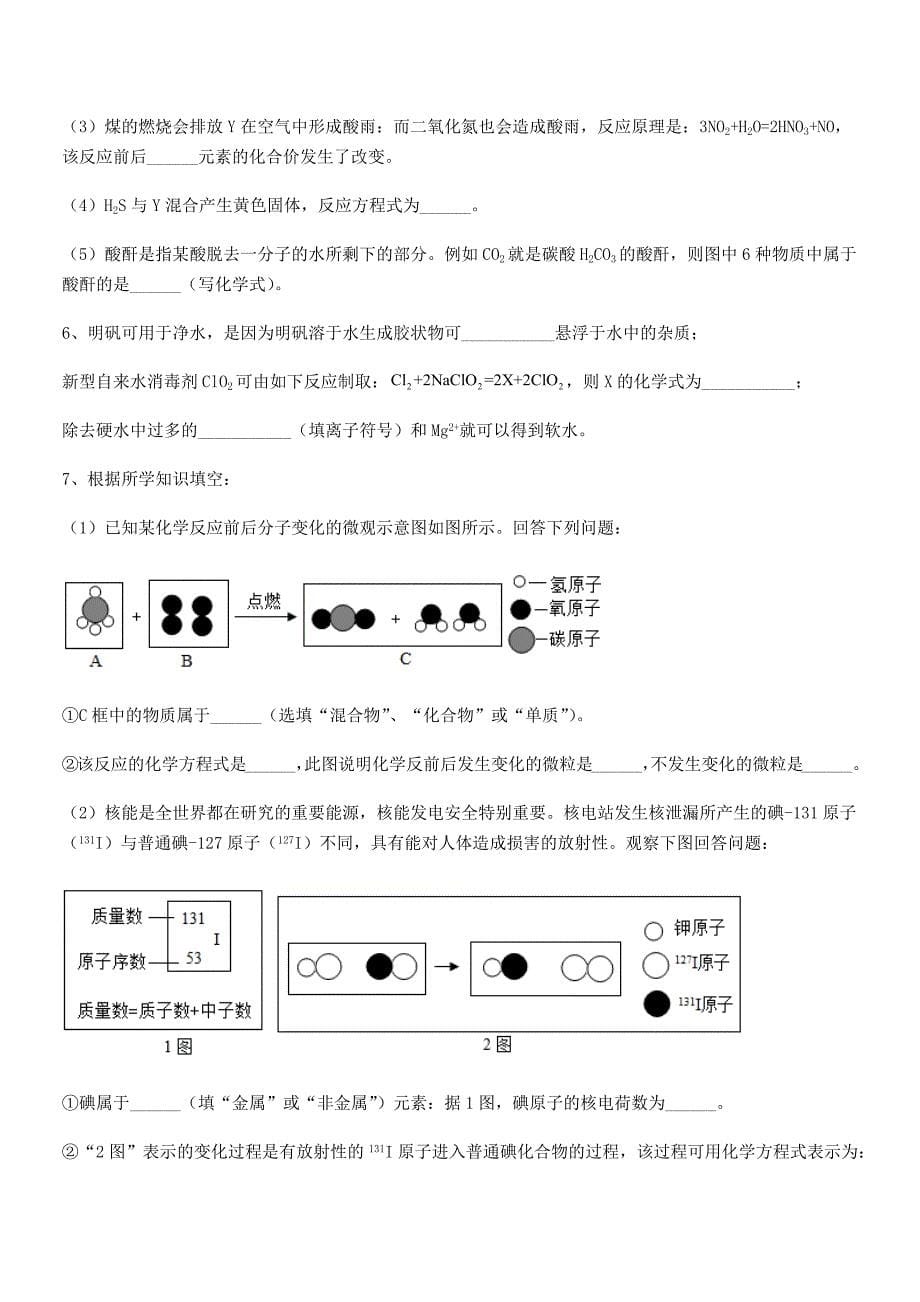 2019学年最新人教版九年级化学上册第五单元化学方程式巩固练习试卷(一套).docx_第5页