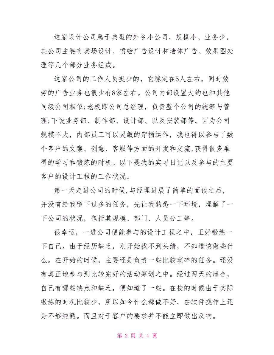 2022春季平面设计公司实习报告_第2页