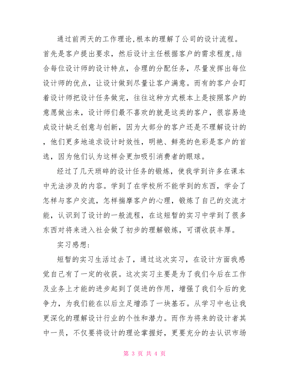 2022春季平面设计公司实习报告_第3页