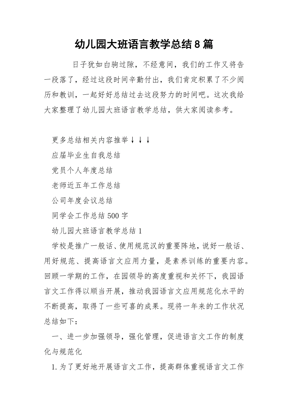 幼儿园大班语言教学总结8篇_第1页