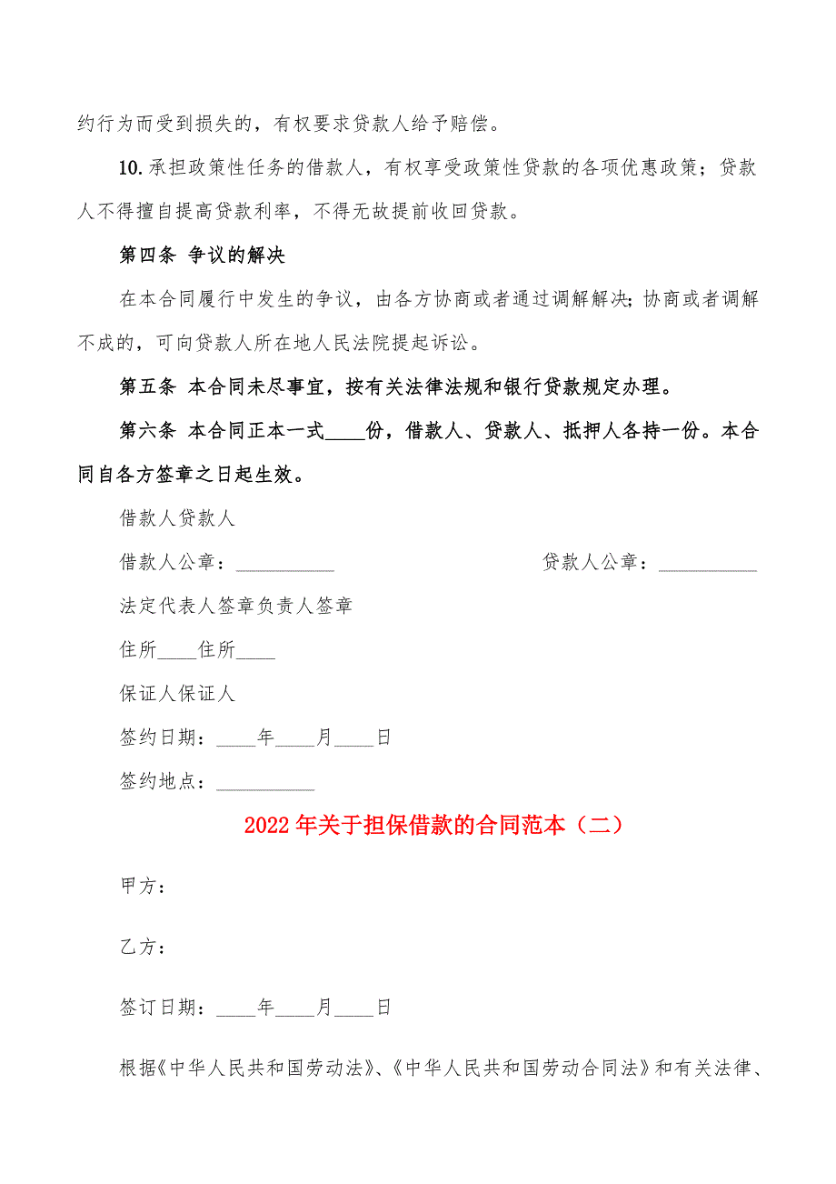 2022年关于担保借款的合同范本_第3页