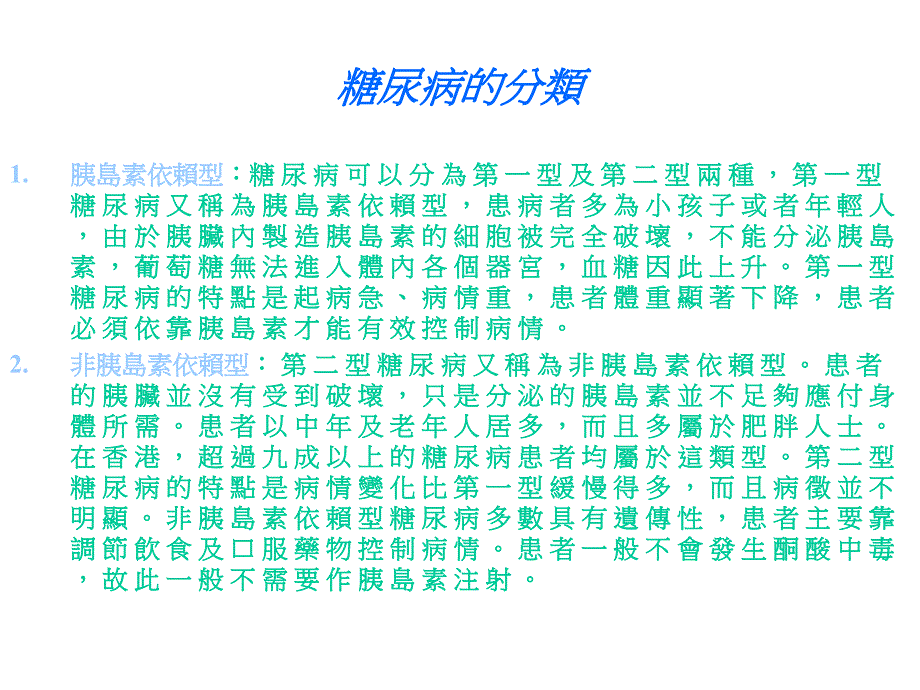 了解糖尿病的所有_第4页