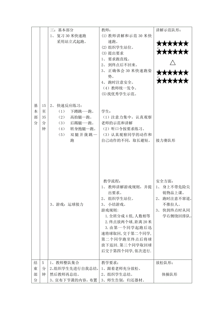 《30米快速跑》.docx_第3页