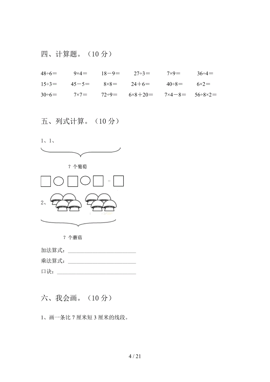 部编人教版二年级数学下册四单元试卷及答案2019(三篇).docx_第4页