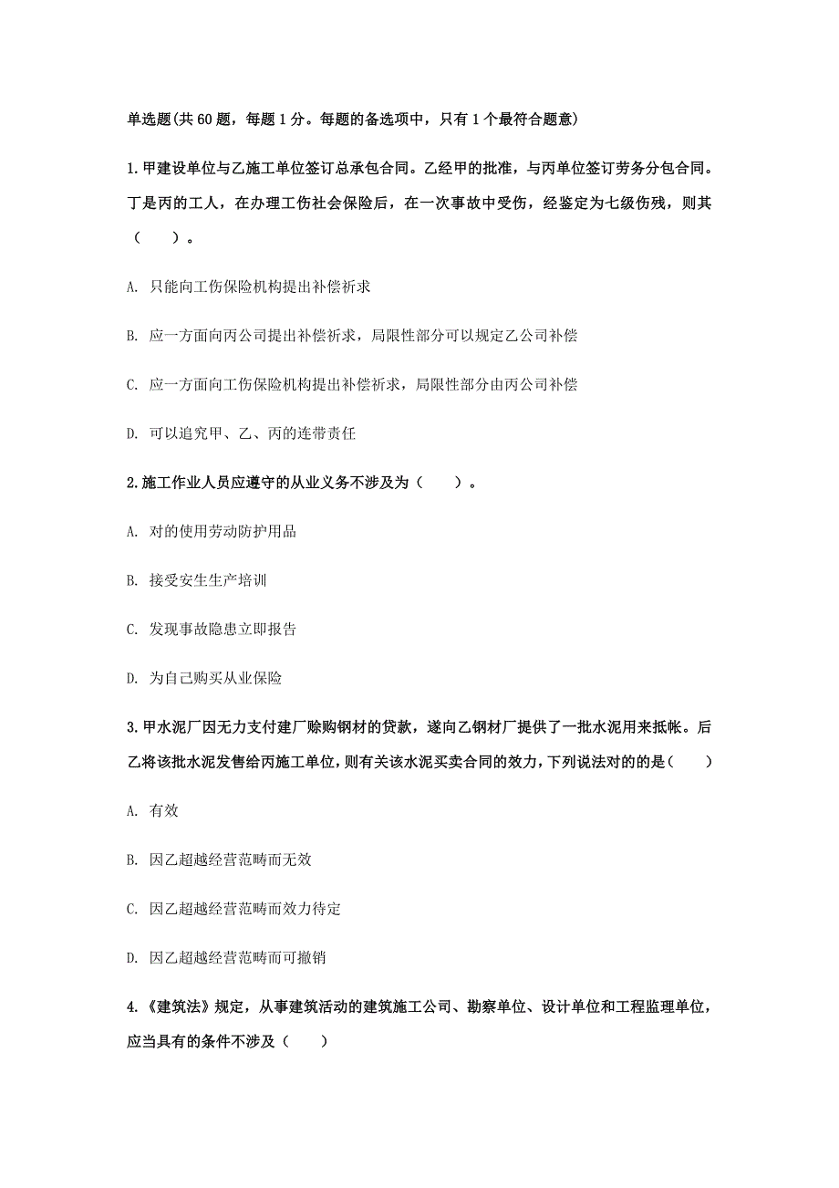 2023年最新二级建造师法律法规高频考点_第1页