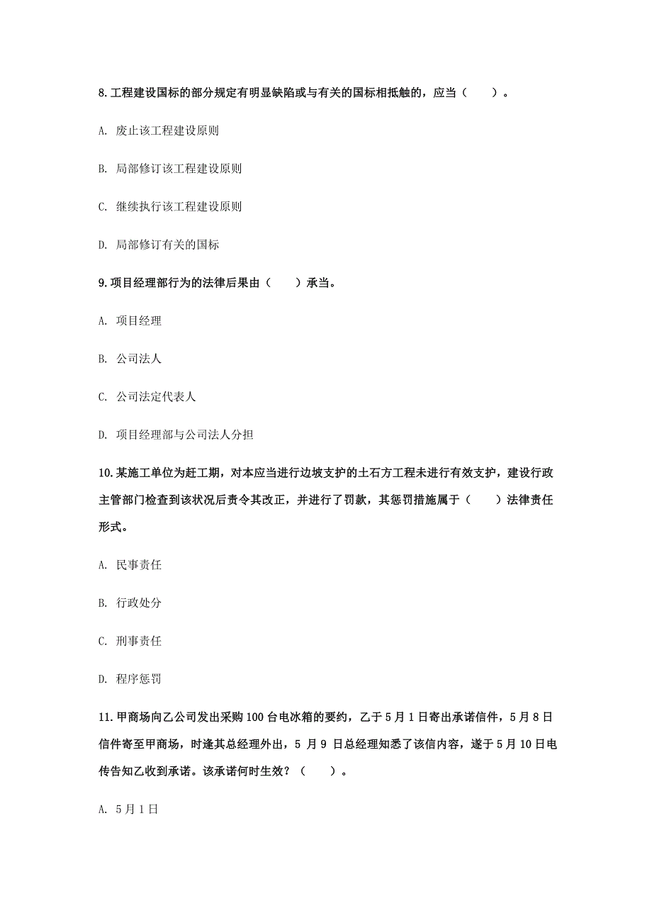 2023年最新二级建造师法律法规高频考点_第3页