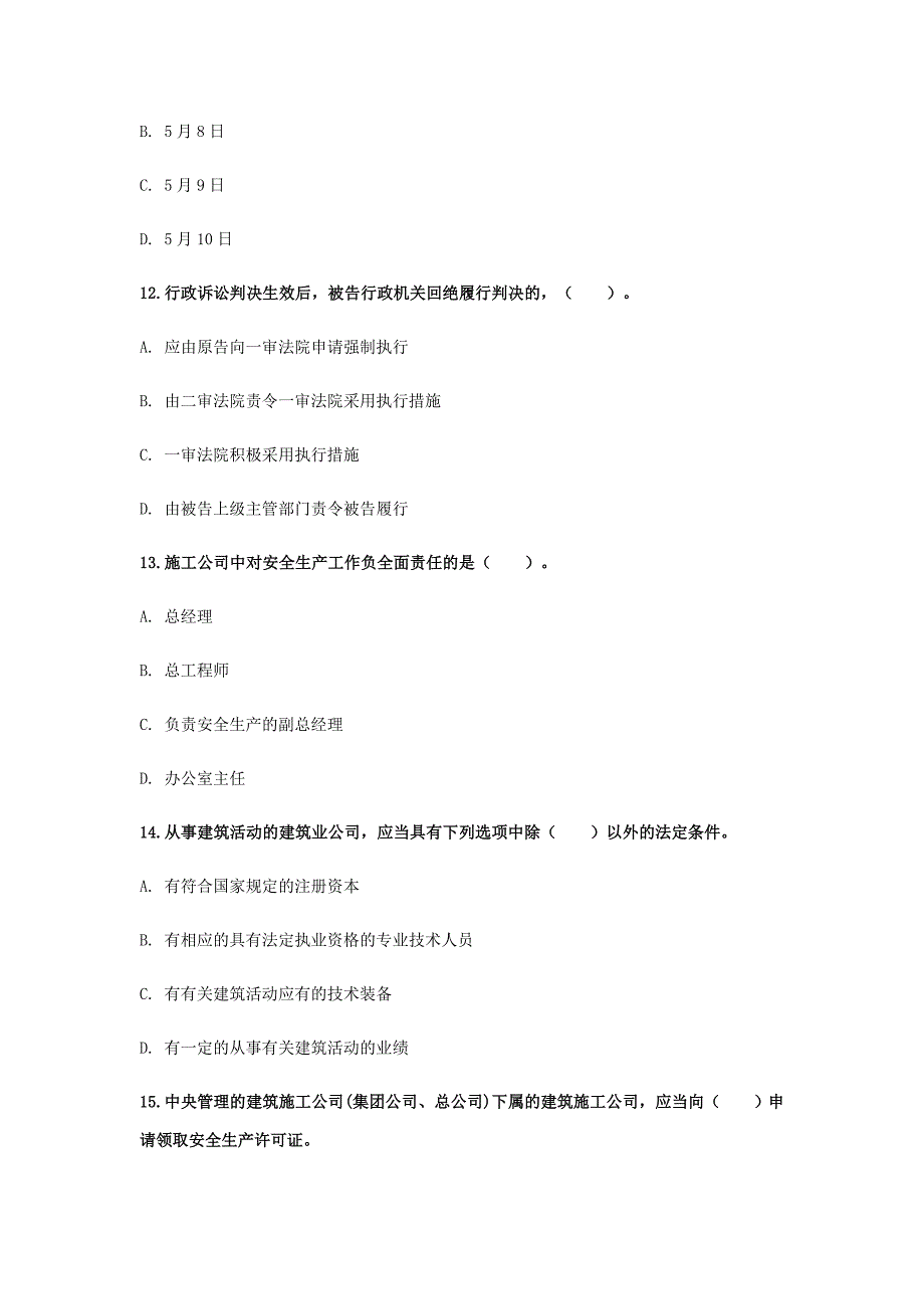 2023年最新二级建造师法律法规高频考点_第4页