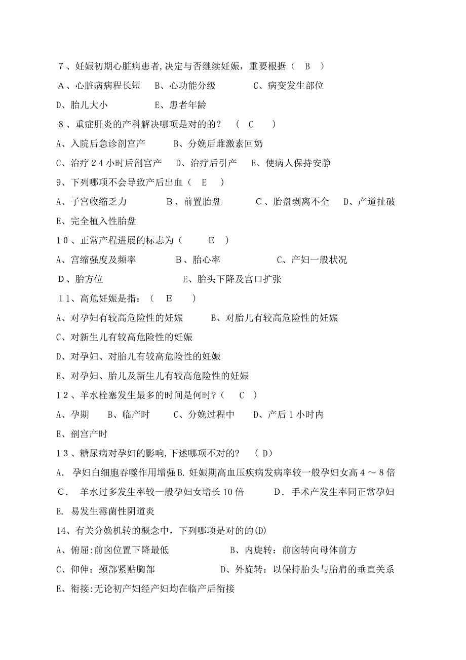 妇幼保健知识考试题及答案_第3页