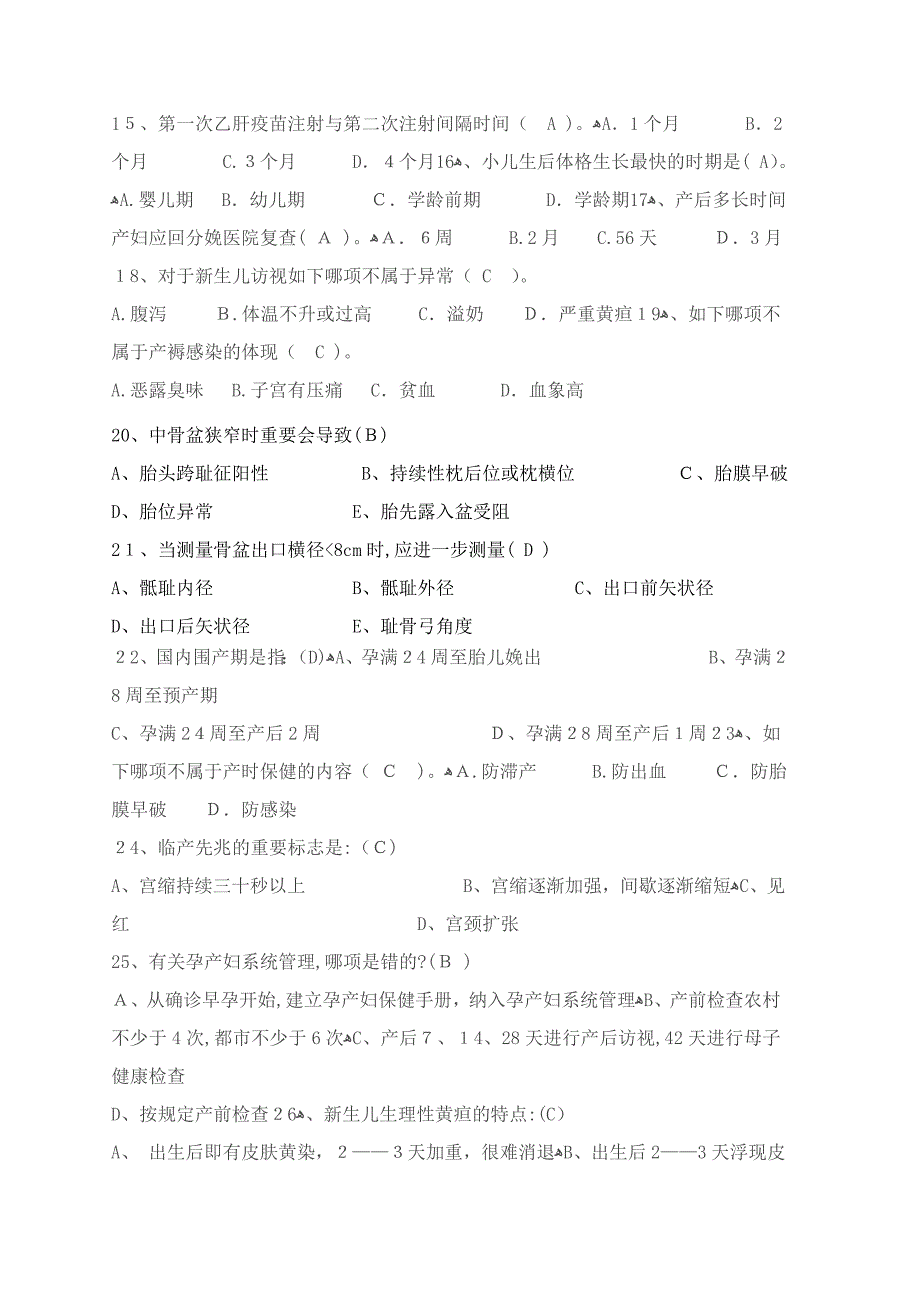 妇幼保健知识考试题及答案_第4页