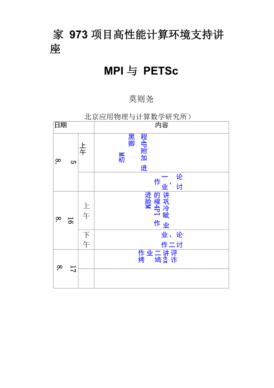 消息传递并行编程环境MPI_第1页