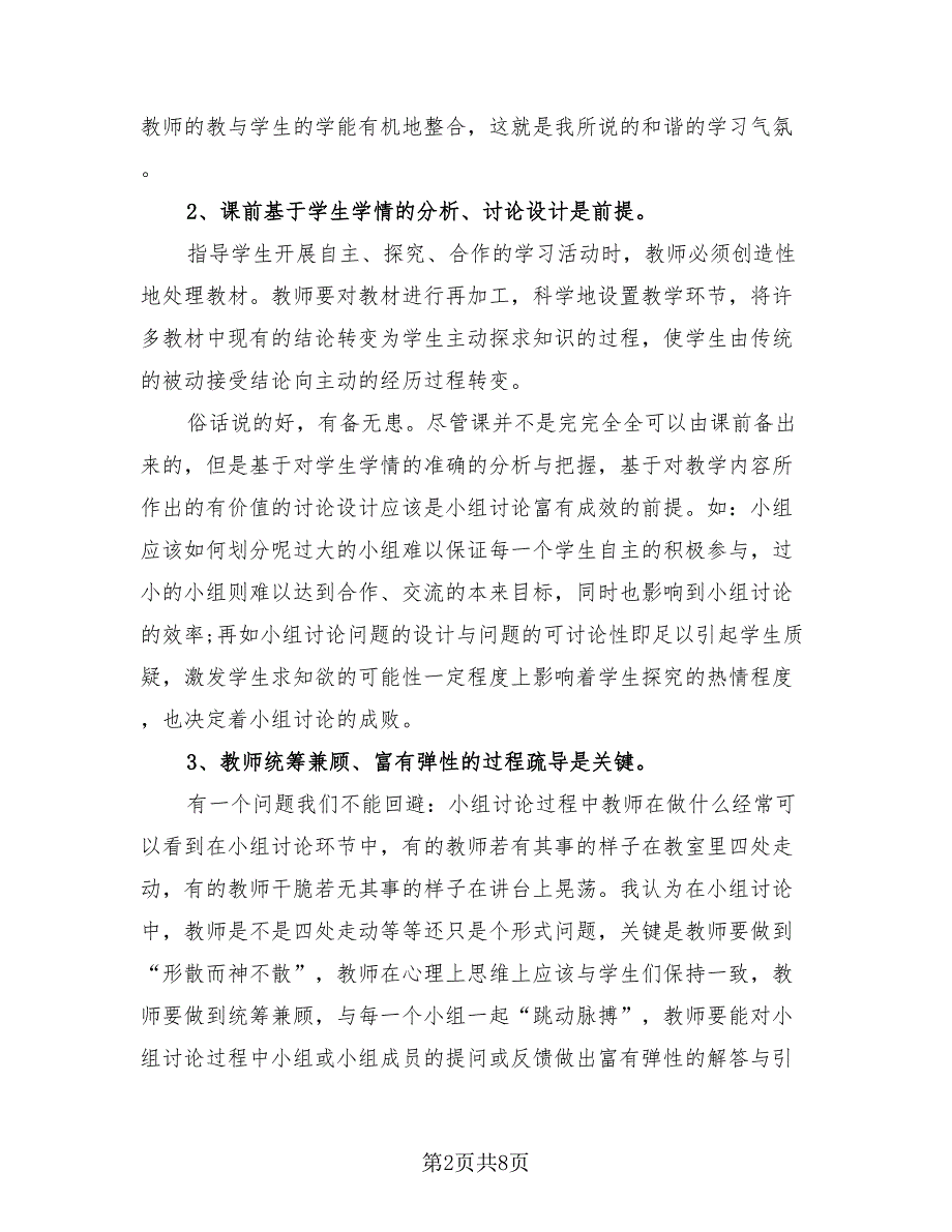 2023年培训学习个人总结（4篇）.doc_第2页