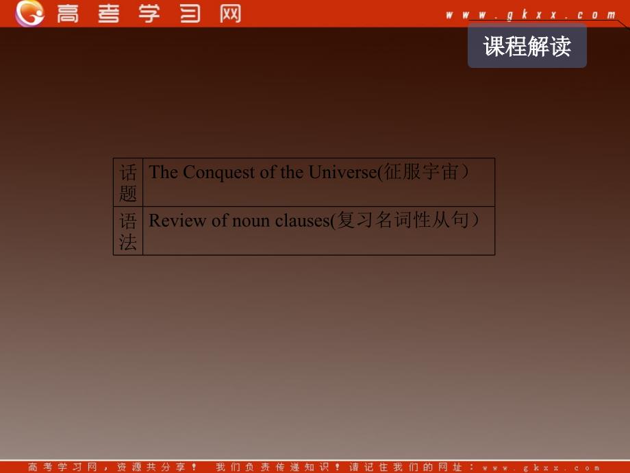 高三英语最新专题综合演练《Module 5 The Conquest of the Universe》课件 外研版版选修8_第3页