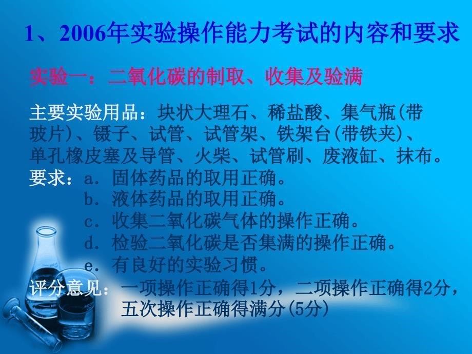 中考化学实验操作考试的实践与思考教案_第5页