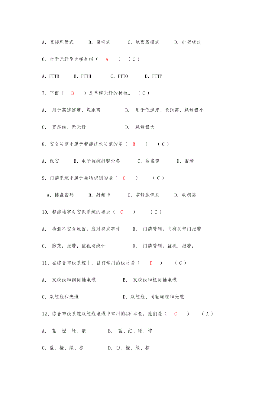 2024年智能楼宇试题库_第5页