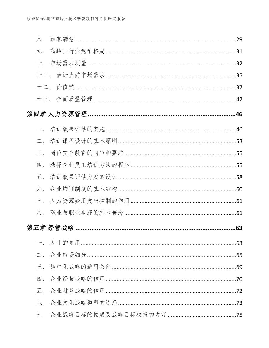 襄阳高岭土技术研发项目可行性研究报告范文模板_第2页