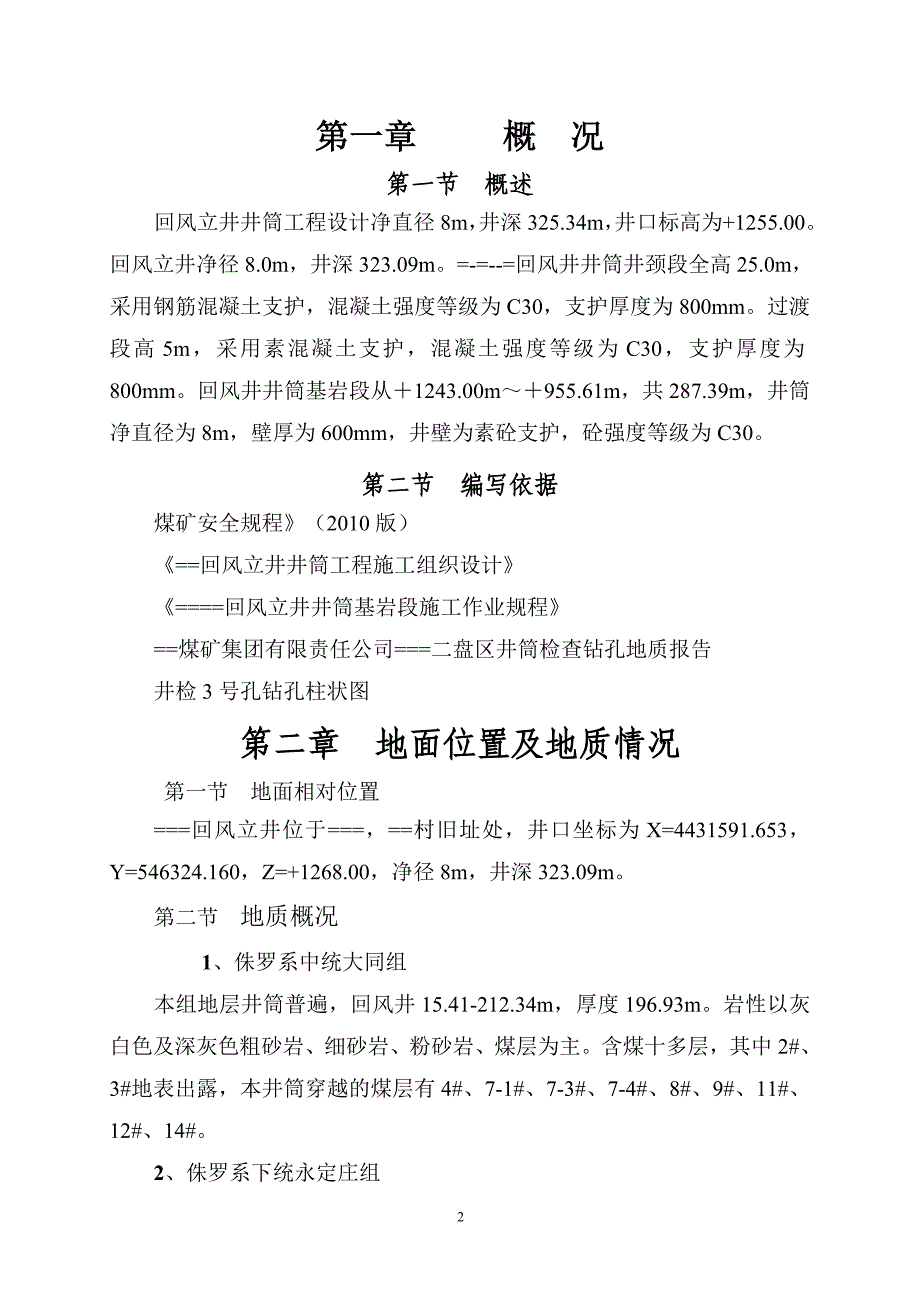 工作面探水施工措施.doc_第2页