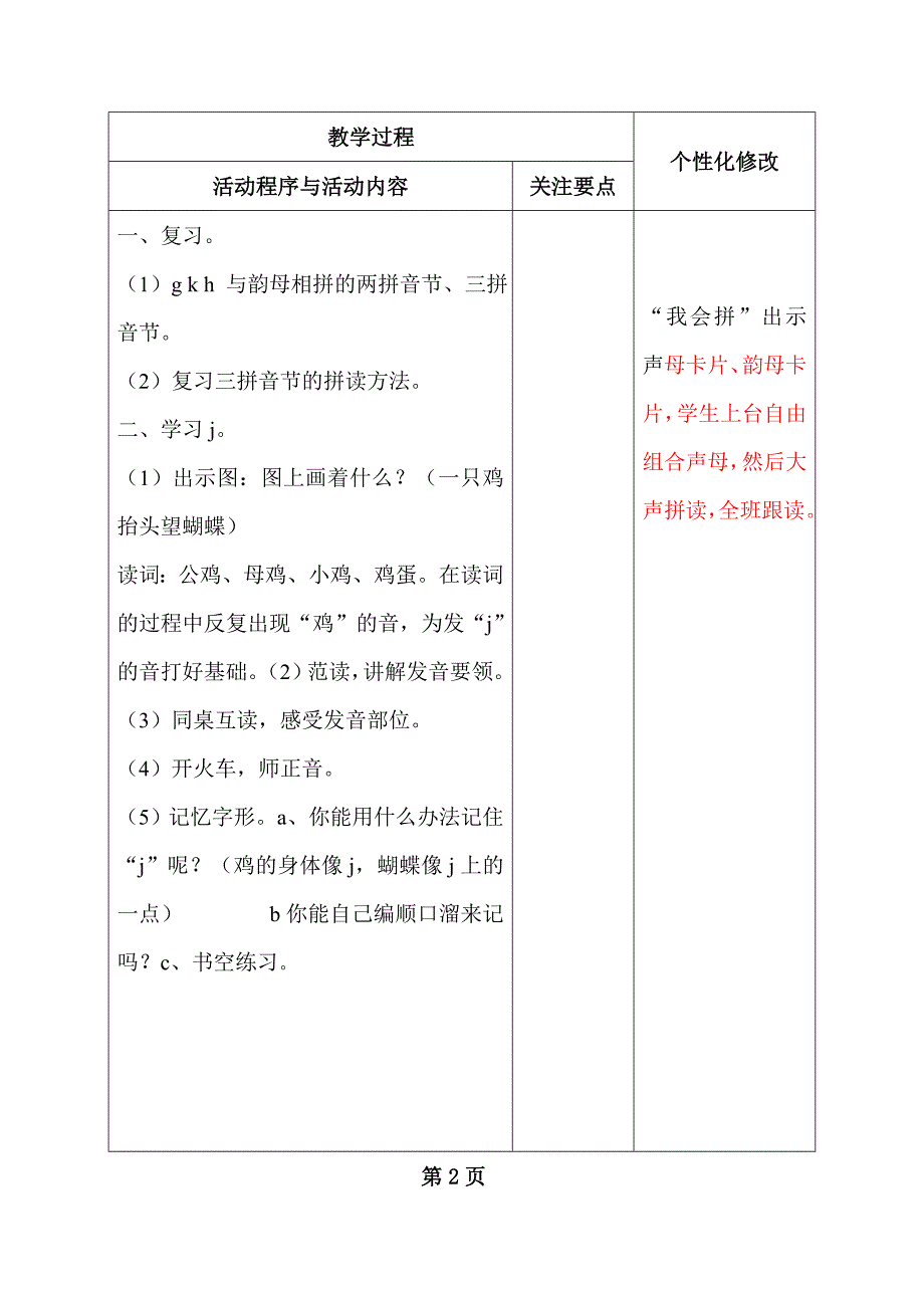 一年级语文汉语拼音jqx备课_第2页