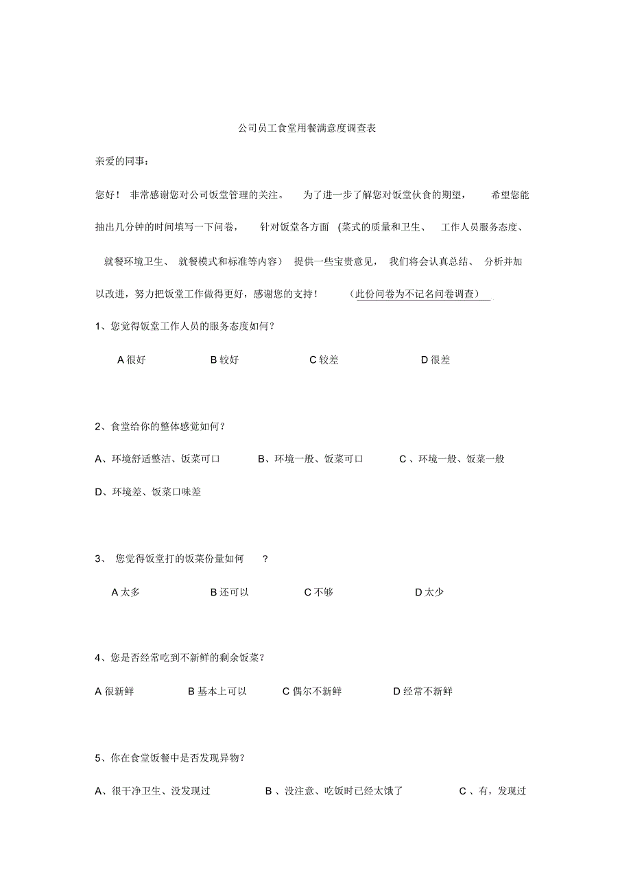 厨师问卷调查_第1页