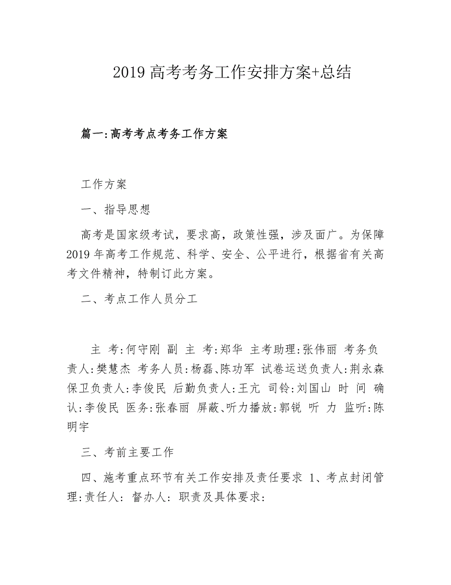 2019高考考务工作安排方案+总结_第1页