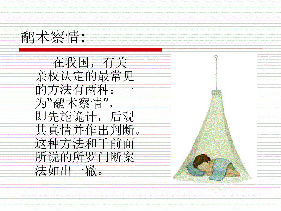 亲子鉴定与DNAP_第4页