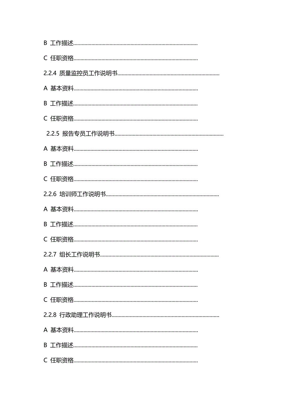 呼叫中心运营大纲_第2页