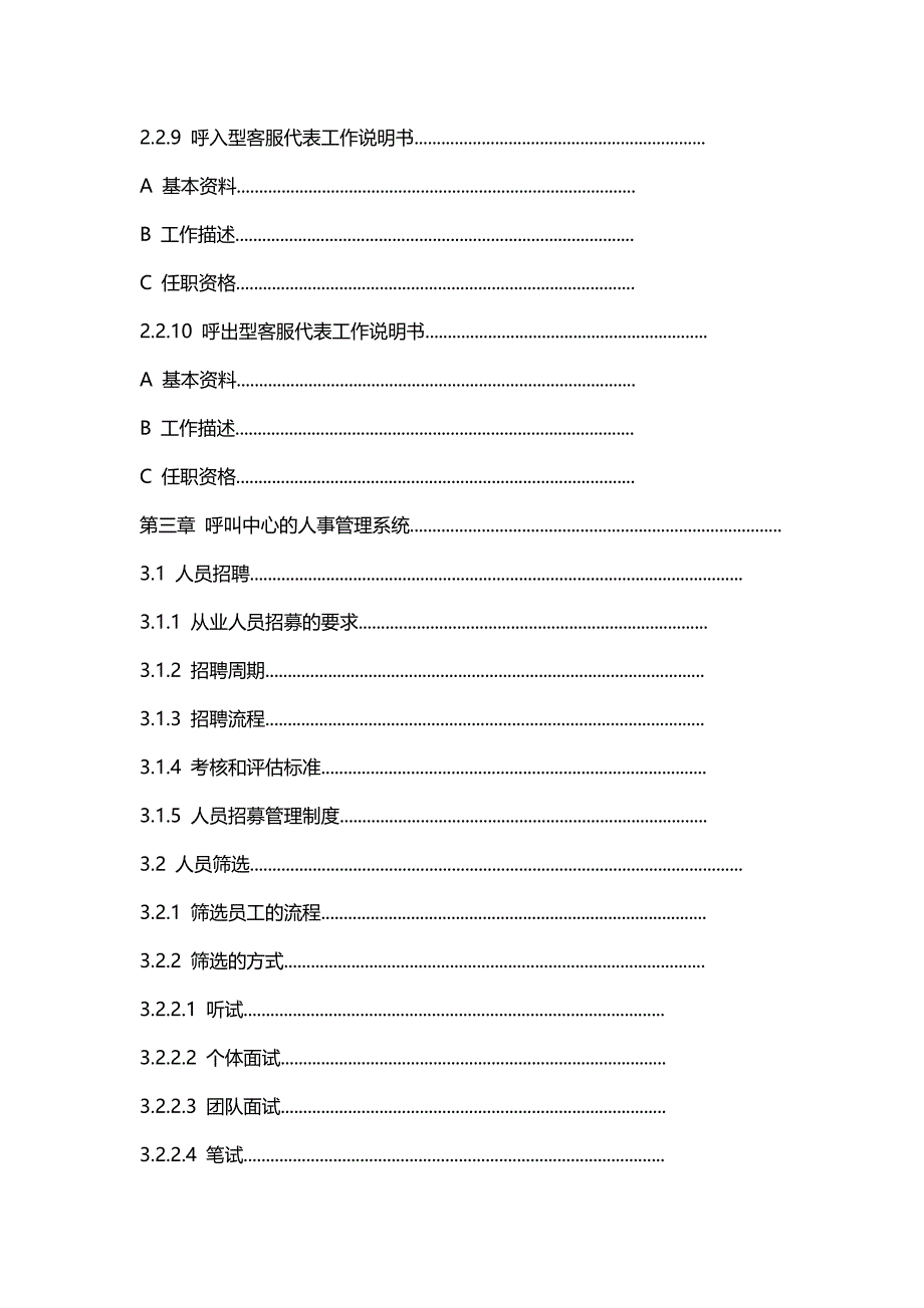 呼叫中心运营大纲_第3页